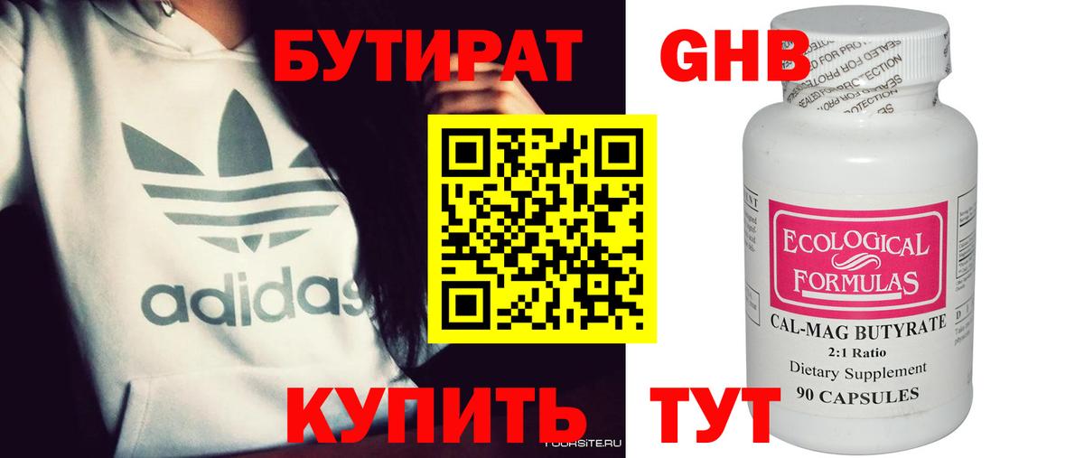 Ижевск  Бутират  Вход с VPN  БУТИРАТ оксибутират 