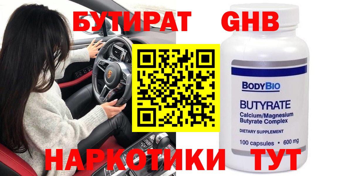 БУТИРАТ GHB Ижевск