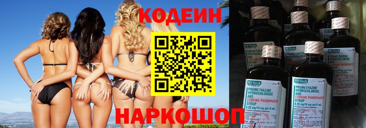 Кодеин напиток Lean (лин)  Вход с VPN  Ижевск 