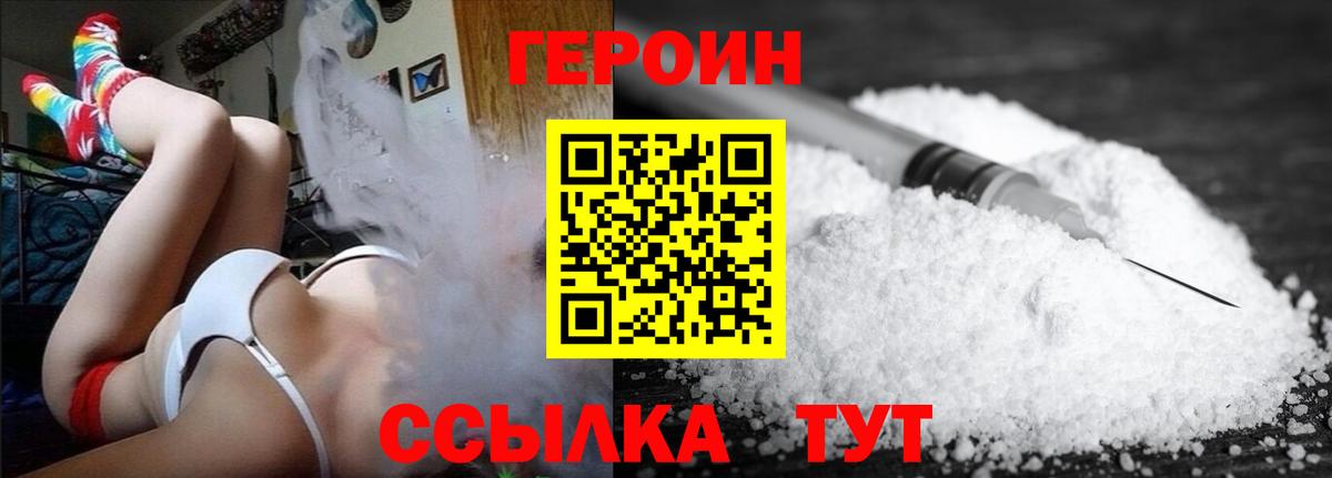 ГЕРОИН хмурый Ижевск